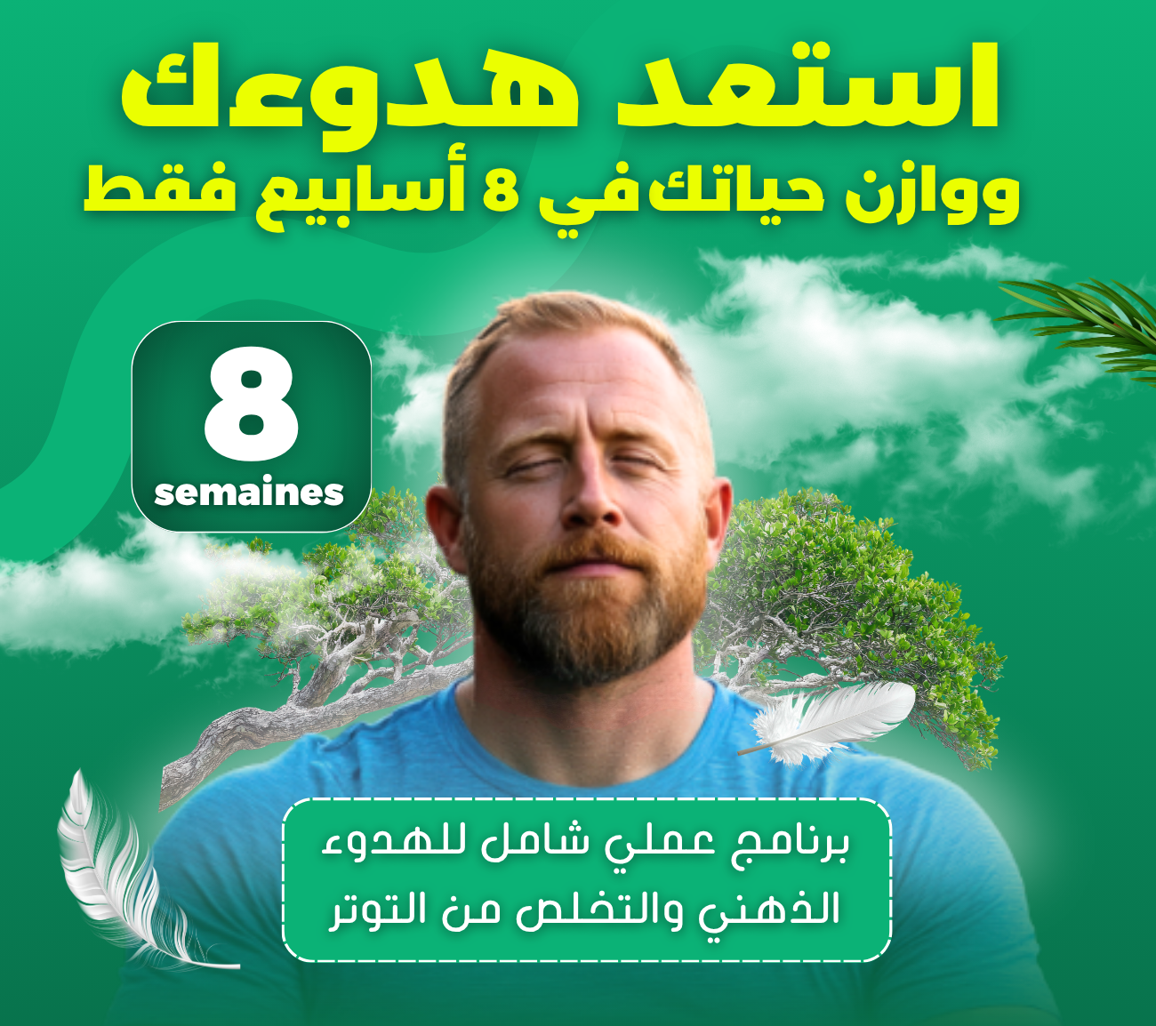 باقة الهدوء الشامل – برنامج عملي لمدة 8 أسابيع (Copy)